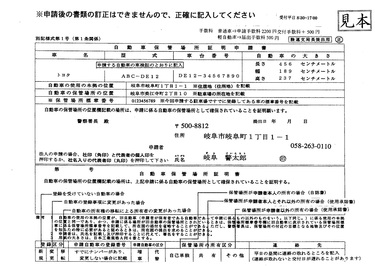 申請書の画像