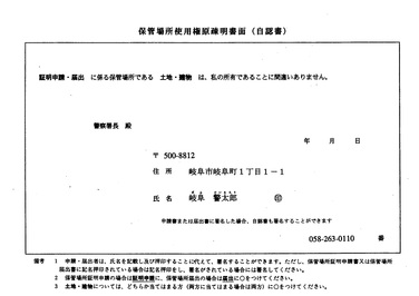 自認書の画像