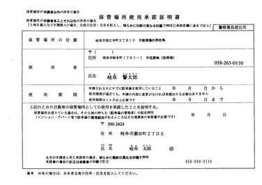 承諾書の画像