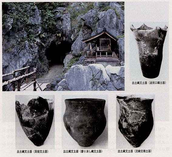 安久田地獄穴洞窟遺跡