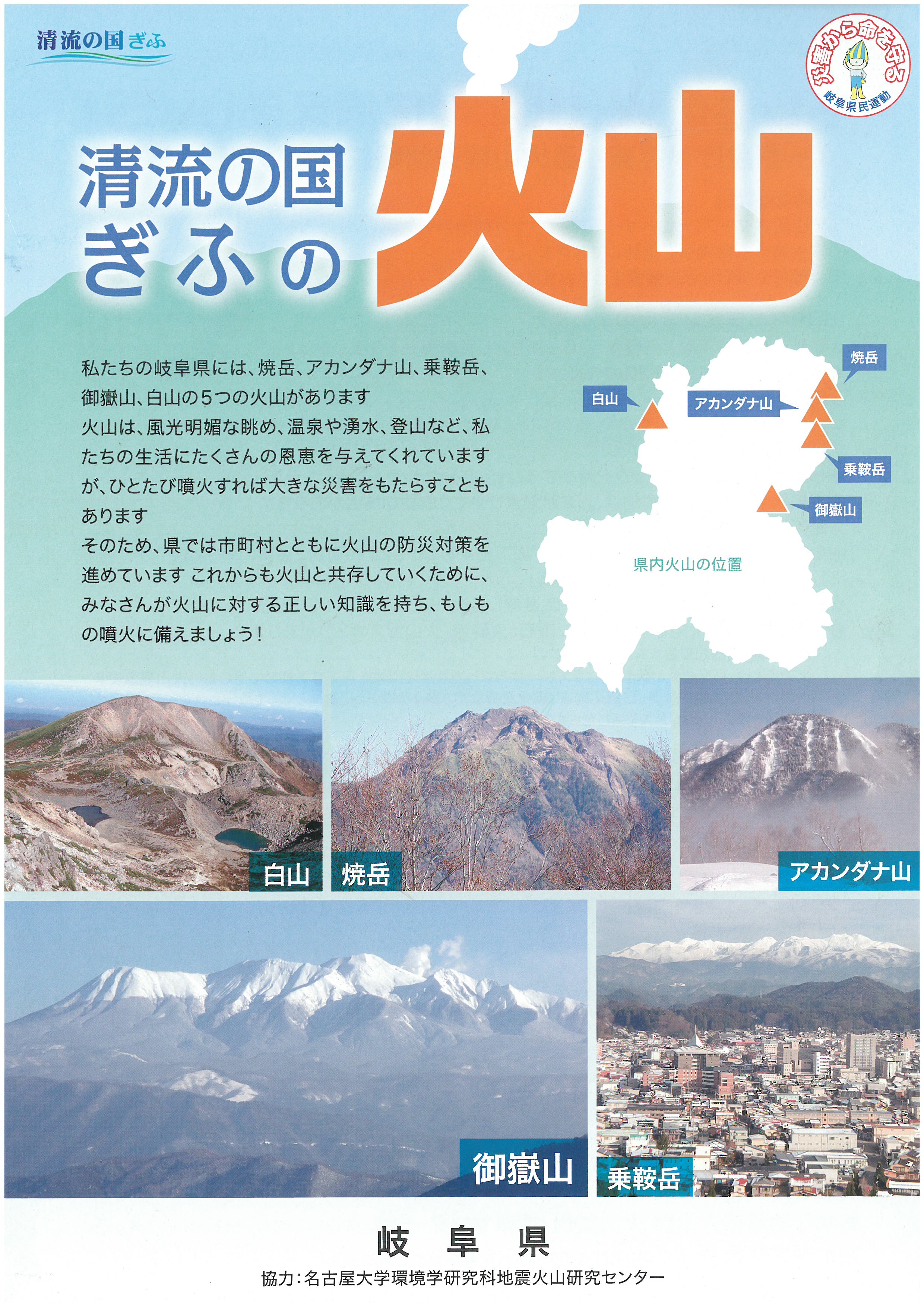 火山リーフレット