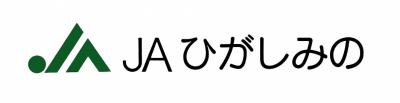 ＪＡひがしみの