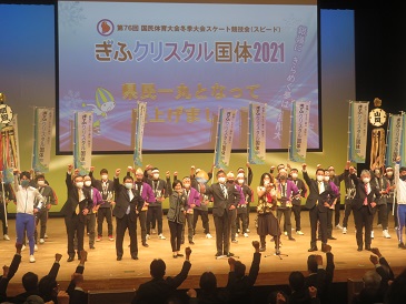 ぎふクリスタル国体2021総決起大会の様子