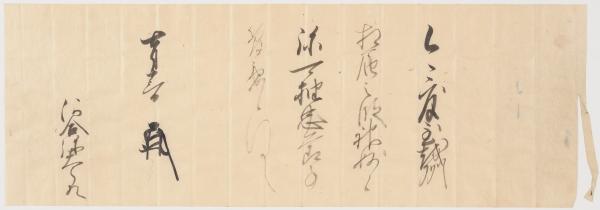 土岐頼芸書状