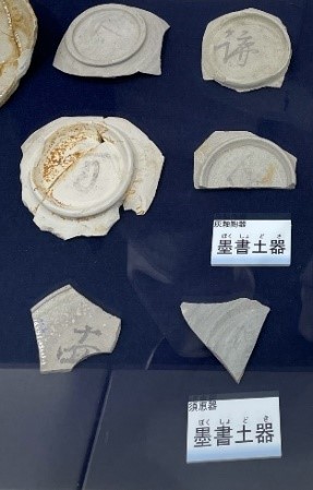 国分寺遺跡から出土した墨書土器の写真です