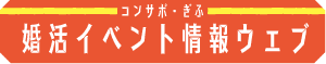 コンサポ・ぎふ情報ウェブ