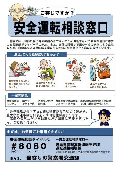 安全運転相談窓口