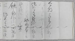 池田幸太郎書状