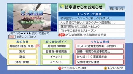 データ放送トップ画面