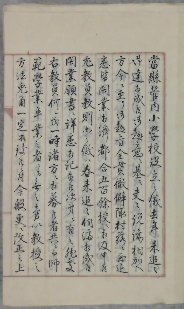 岐阜県仮師範学校設置伺写1