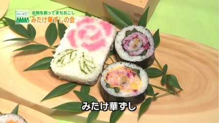 みたけ華ずしの会 みたけ華ずしの会