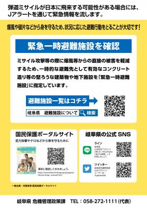 緊急一時避難施設の周知（裏）