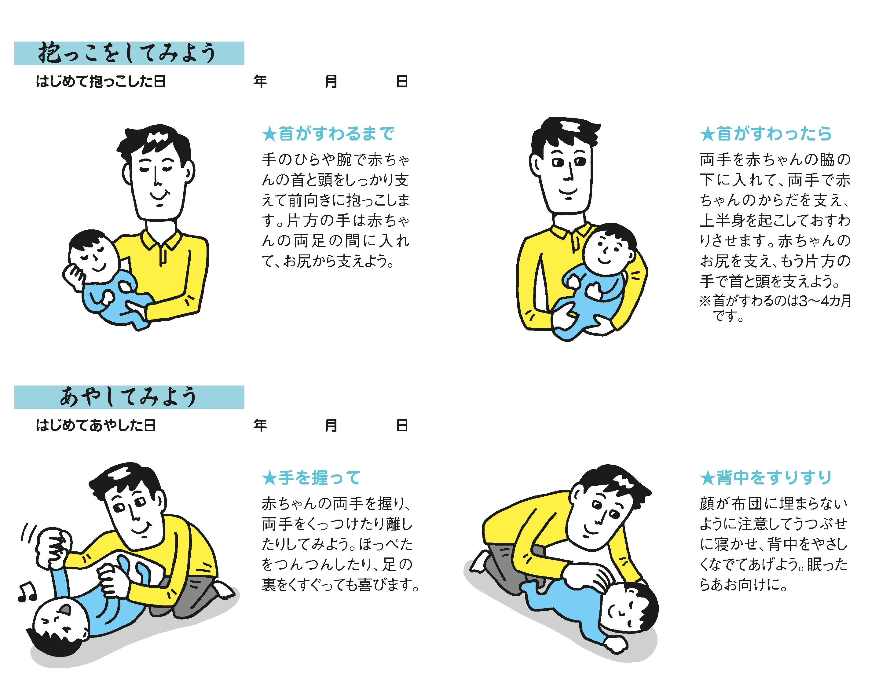 抱っこをしてみよう、あやしてみよう
