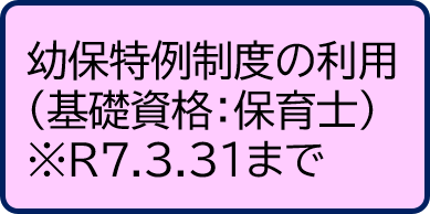 幼保特例