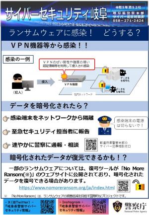52号ランサムウェア対策