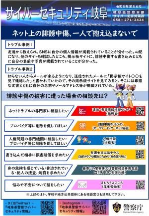 56号誹謗中傷