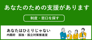 あなたのための支援があります