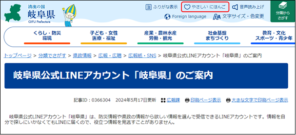 やさしい日本語の変換例(変換前)