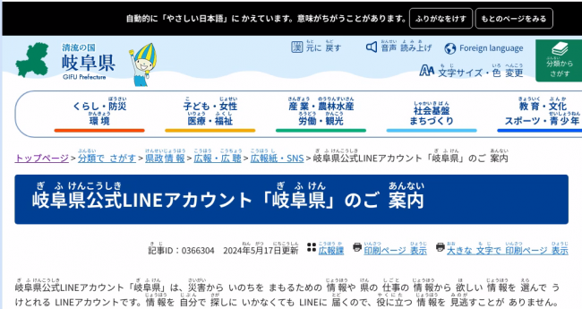 やさしい日本語の変換例(変換後)