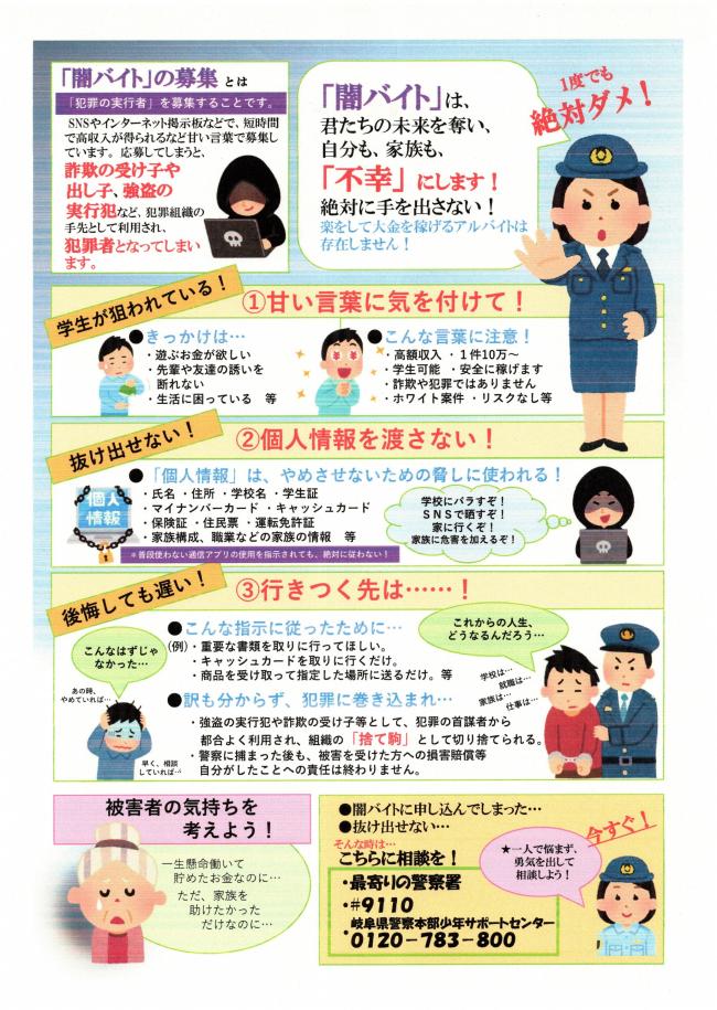 闇バイト2