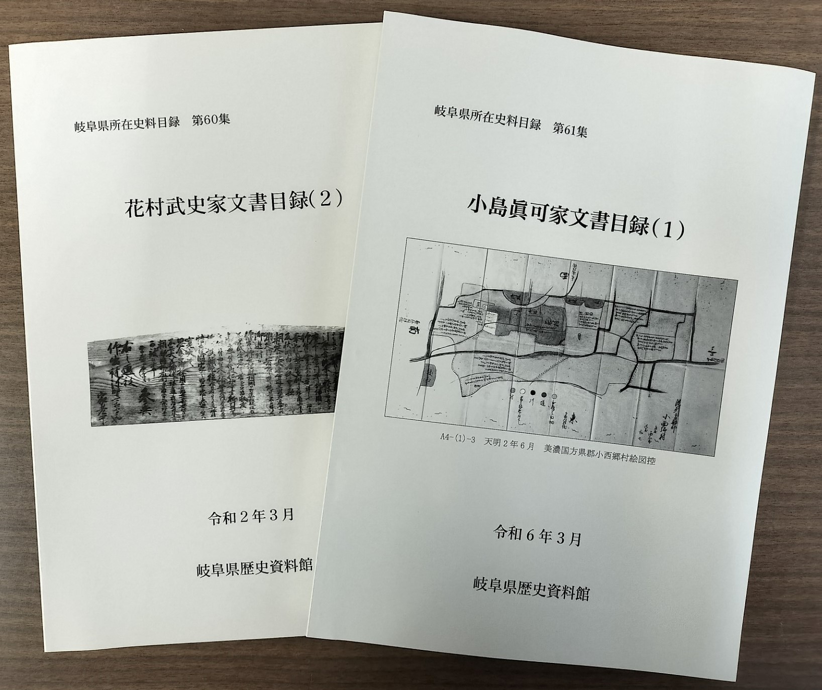 目録