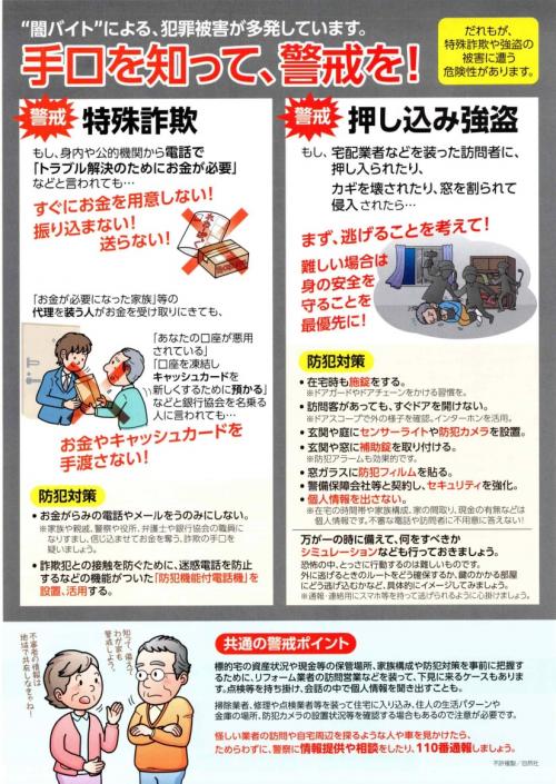 手口を知って警戒を！