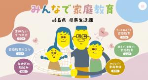 特設サイト「みんなで家庭教育」