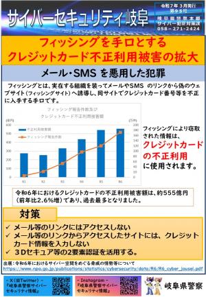 96号　クレジットカード不正利用被害