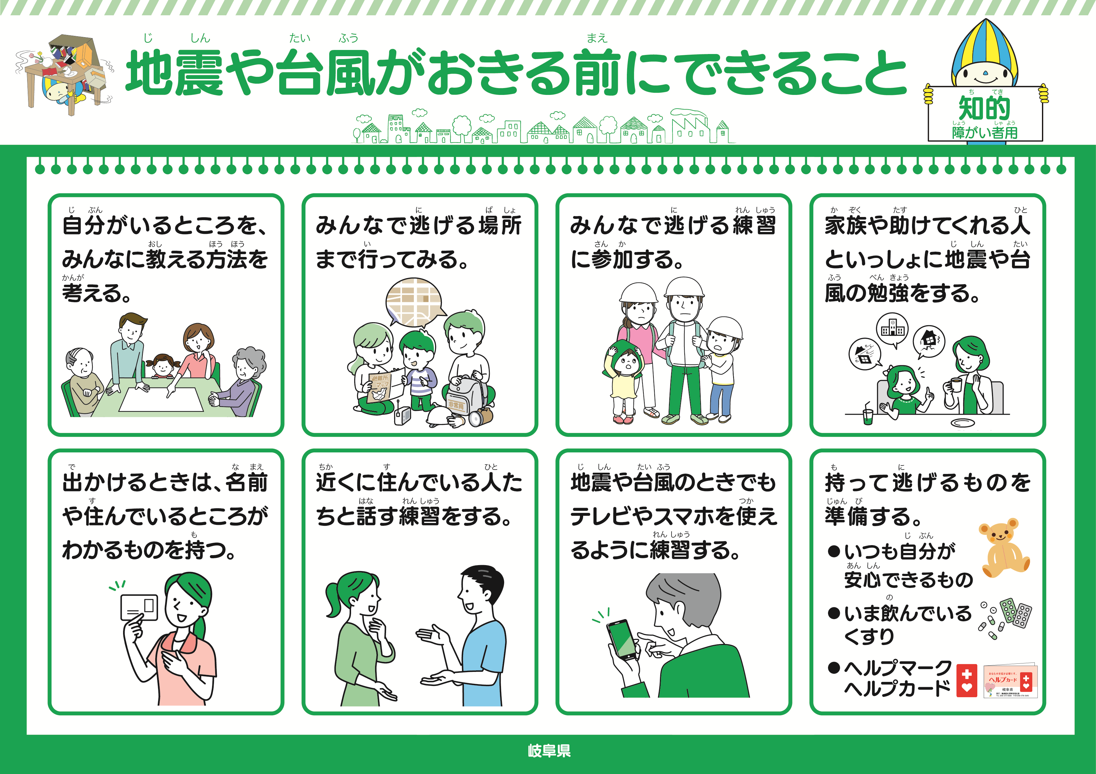 知的障がい1　備蓄と支援ガイド