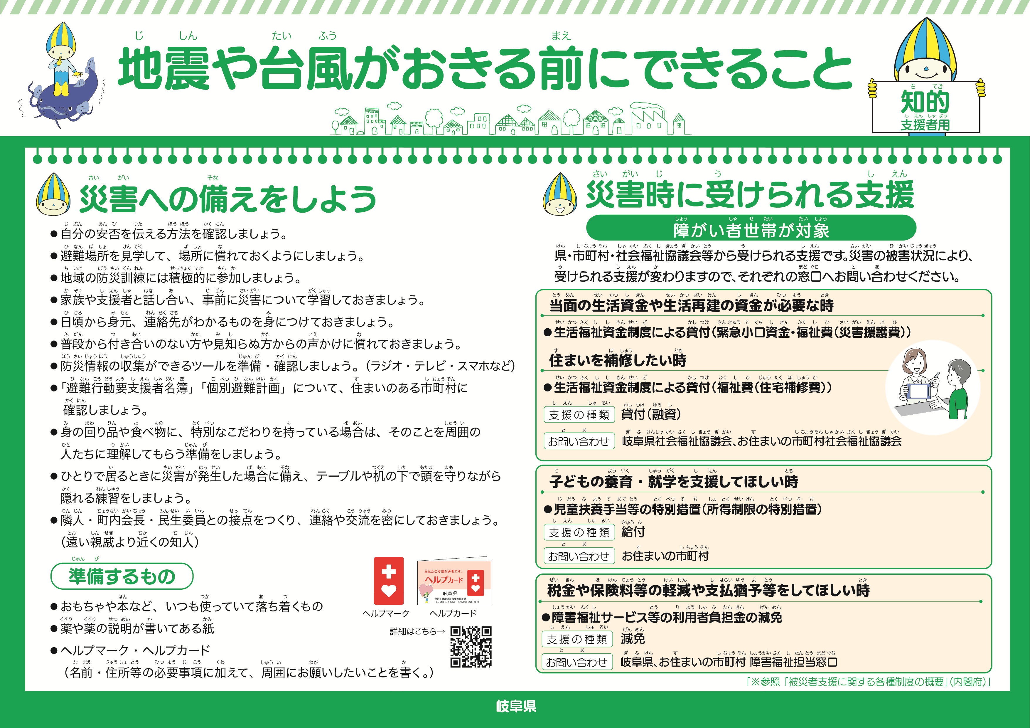 知的障がい2　備蓄と支援ガイド