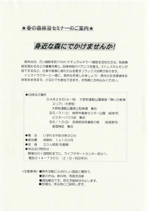 春の森林浴セミナーのご案内