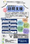 訪問支援