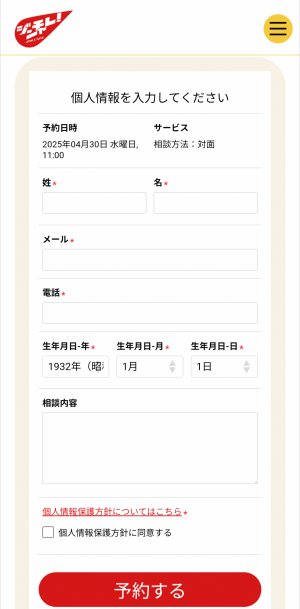 予約画面３