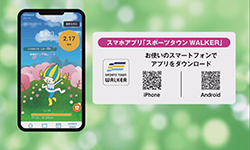スマホアプリ「スポーツタウンWALKER」
