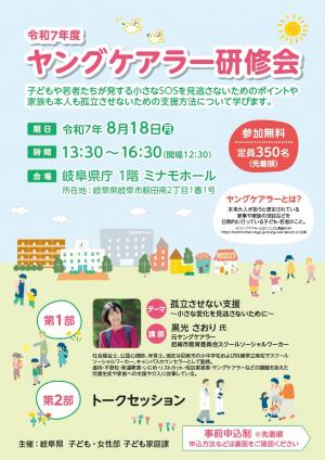 R7ヤングケアラー研修会チラシ