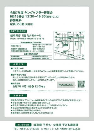 R7ヤングケアラー研修会チラシ