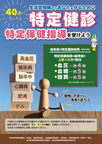 特定健診受診勧奨チラシ