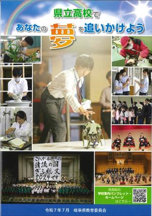 県立高校紹介リーフレット