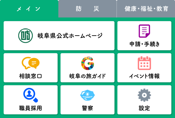 メインメニューイメージ