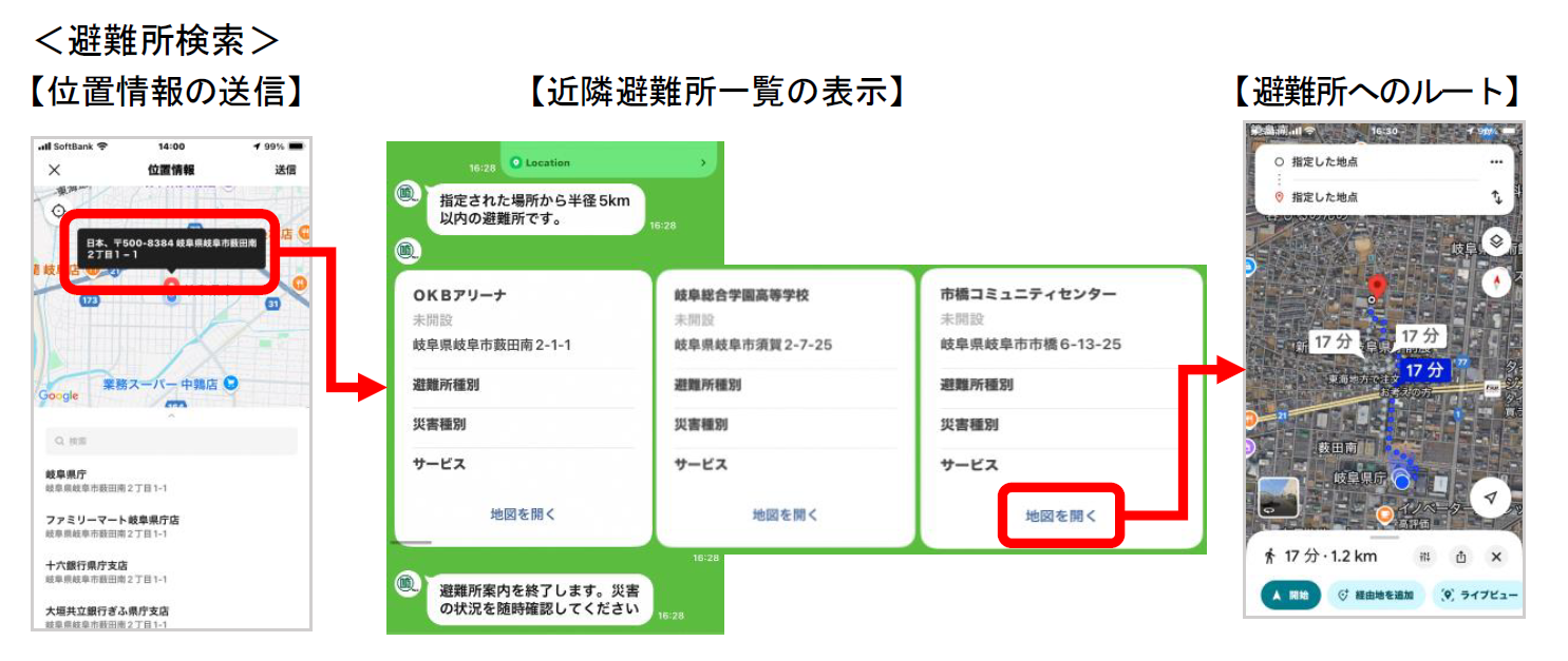 避難所検索イメージ