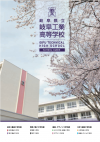 岐阜工業・学校パンフレット