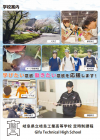 岐阜工業定時・学校パンフレット