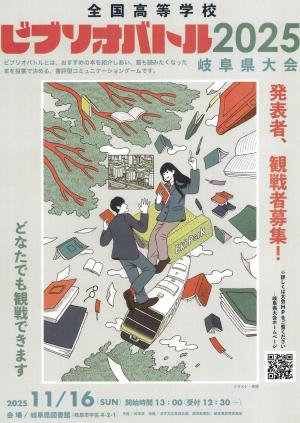 ビブリオアトル2025ポスター