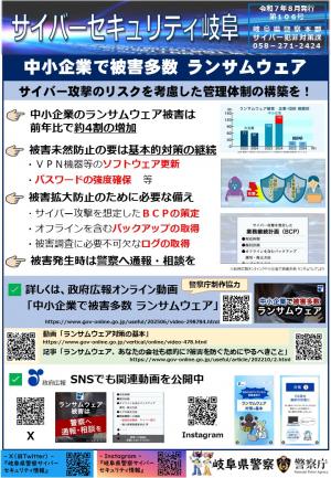 106号　ランサムウェアの被害増加