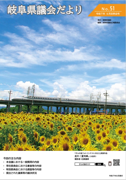 議会だよりNo.51