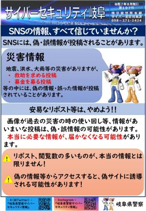 107号　SNSの偽情報に注意