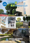 大垣東・学校パンフレット