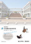大垣養老・学校パンフレット