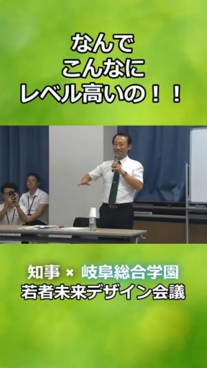 若者未来デザイン会議（岐阜総合学園高校）ショートバージョン2