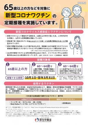 新型コロナワクチン厚生労働省作成リーフレット表面